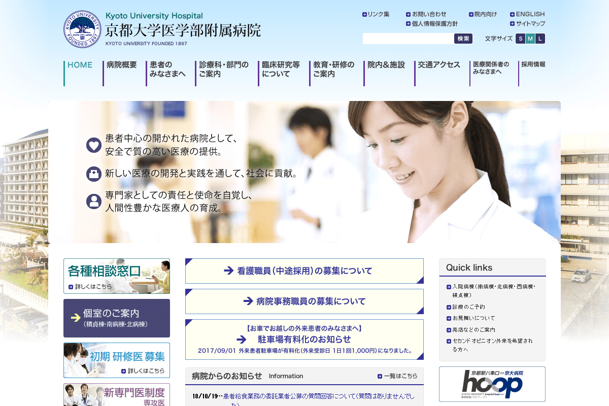 京都大学医学部附属病院公式HP
