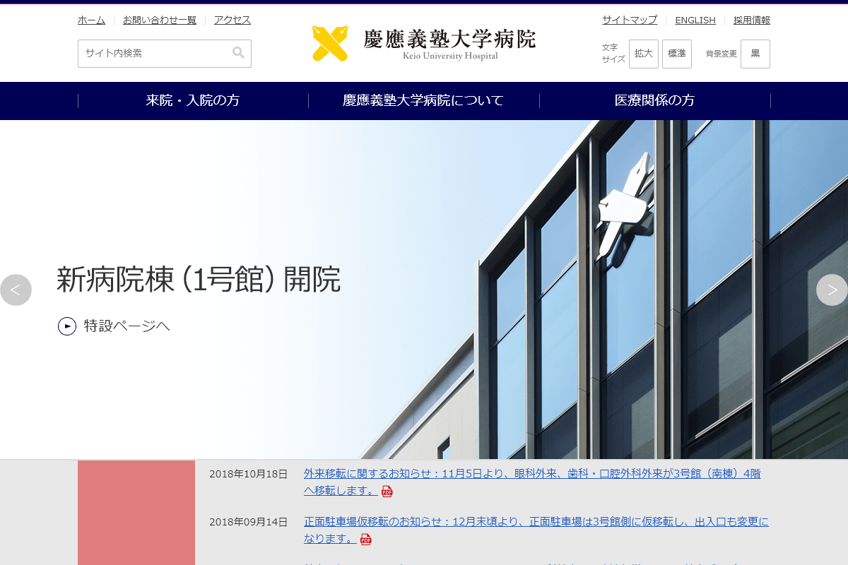 慶應義塾大学病院公式HP