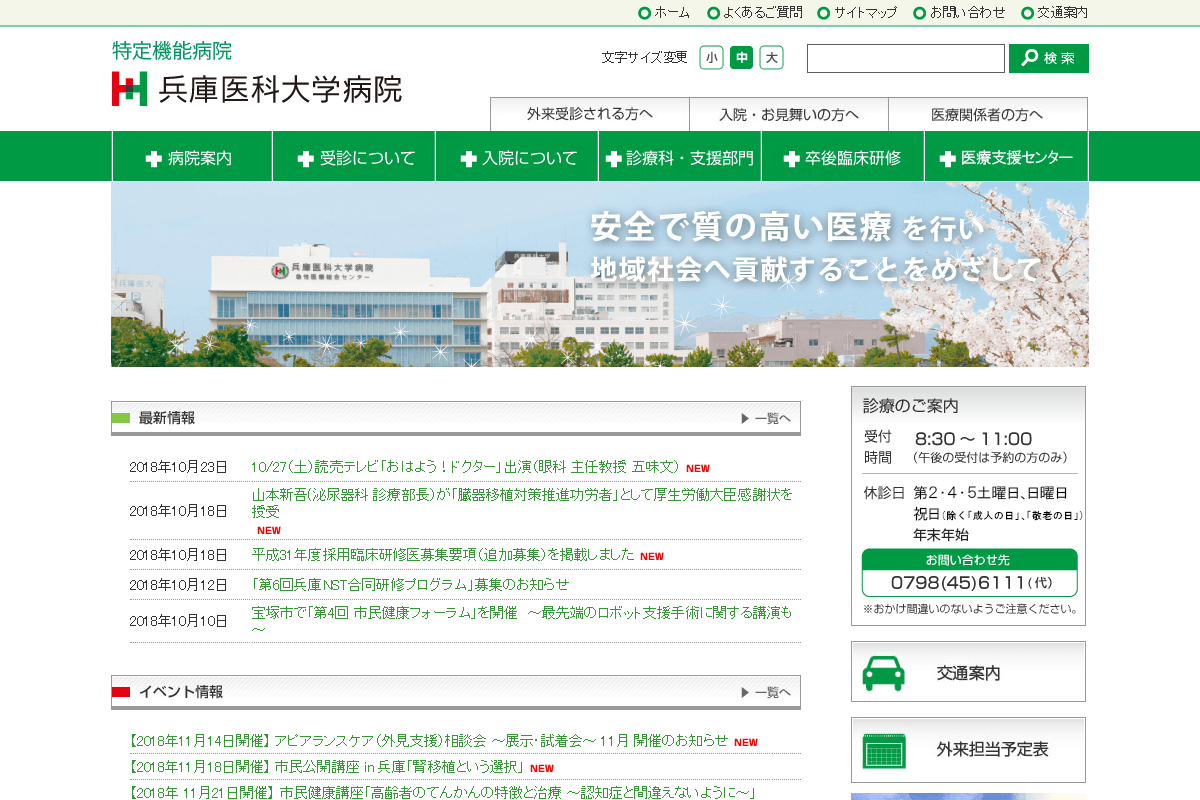 兵庫医科大学病院のがん治療情報