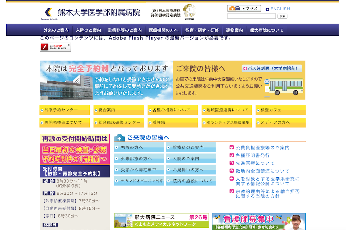 熊本大学医学部附属病院公式HP