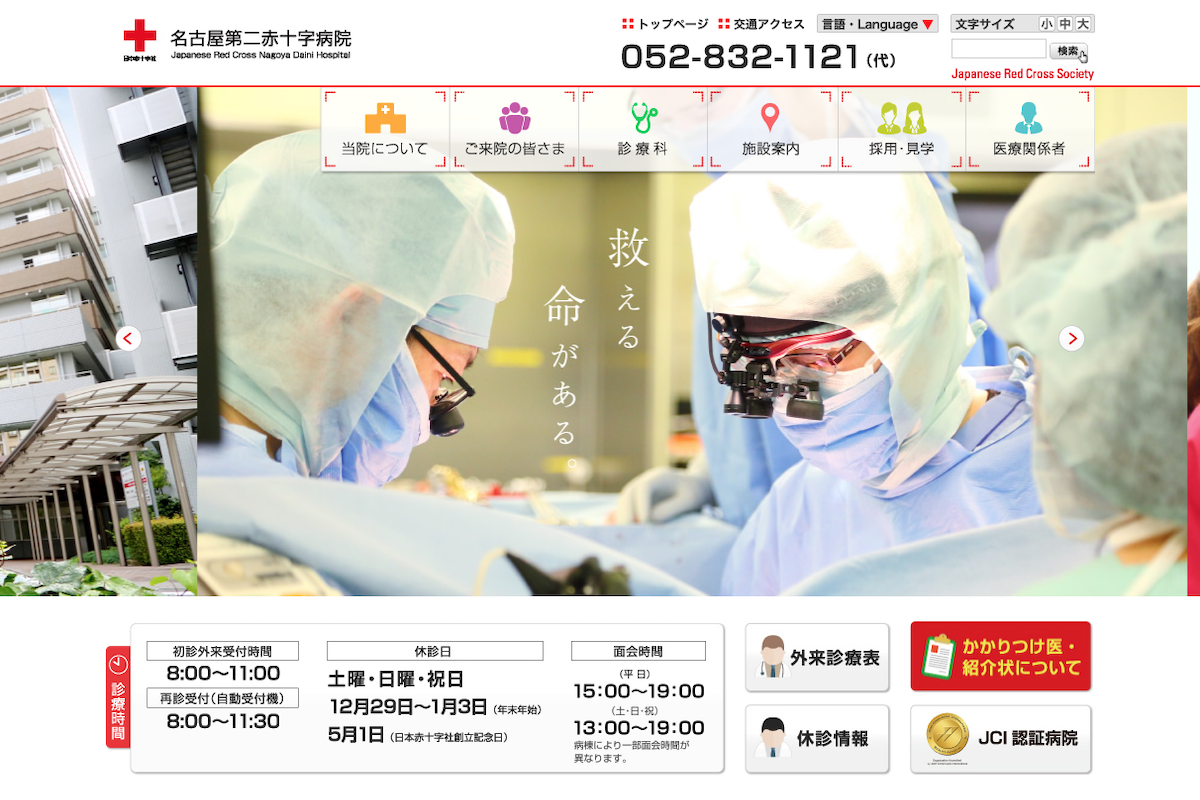 名古屋第二赤十字病院公式HP